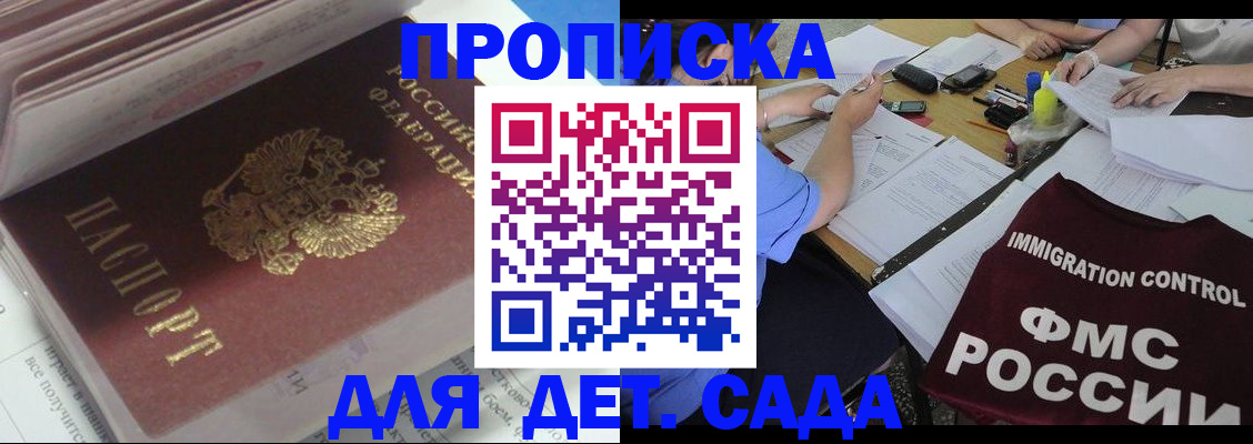 регистрация для дет. сада в Смоленской области