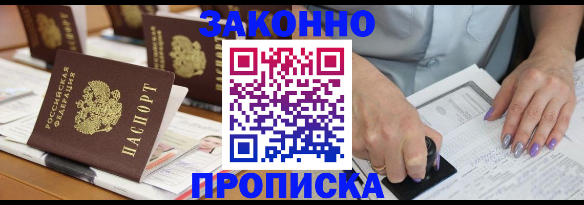 временная регистрация недорого в Смоленской области