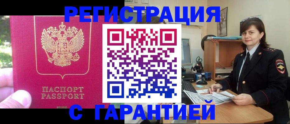 прописка штамп в Смоленской области