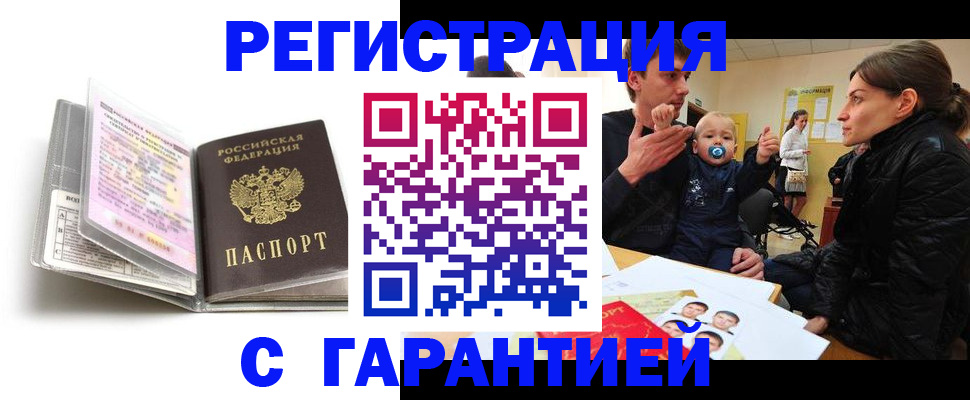 временная регистрация недорого в Смоленской области
